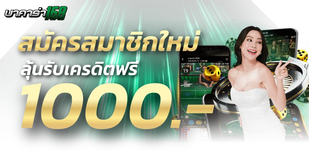 บาคาร่า168