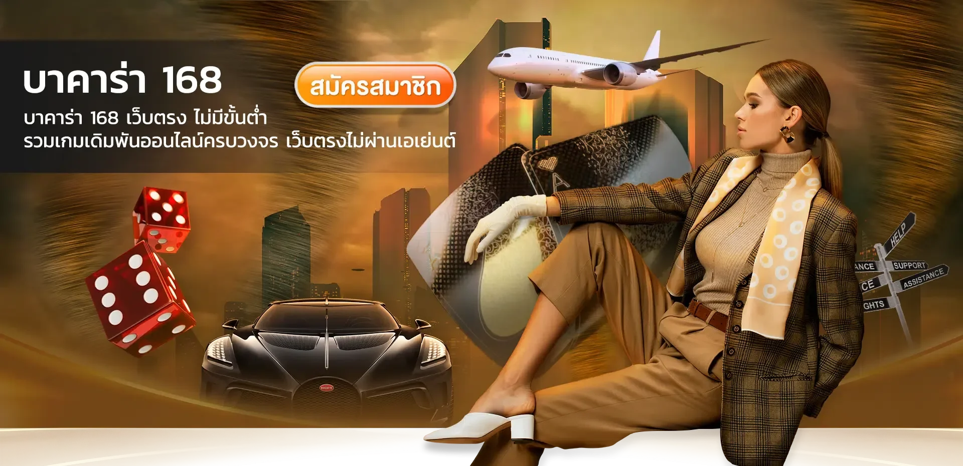 บาคาร่า168